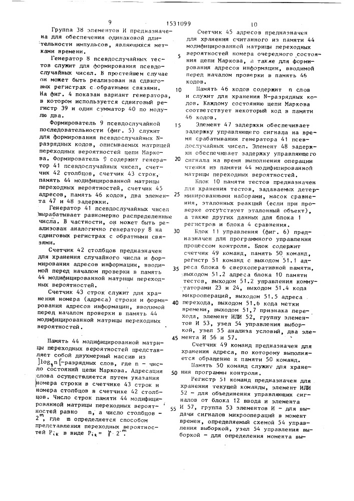 Устройство для контроля микропроцессорных блоков (патент 1531099)