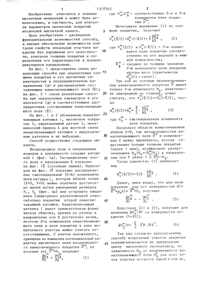Способ измерения параметров тонких магнитных покрытий (патент 1310762)
