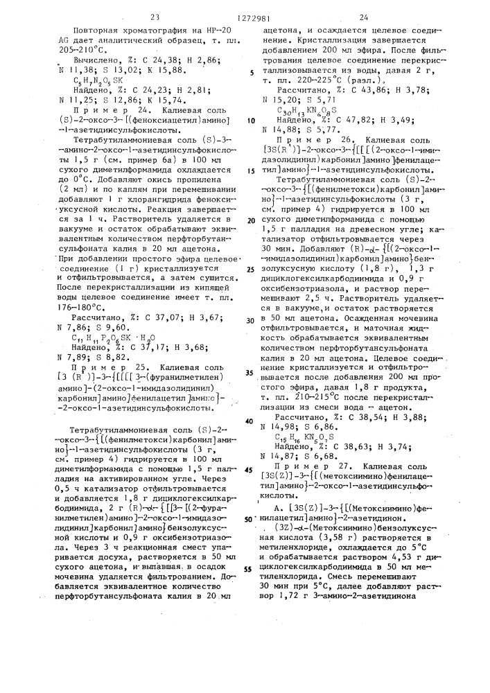 Способ получения @ -лактамов (его варианты) (патент 1272981)