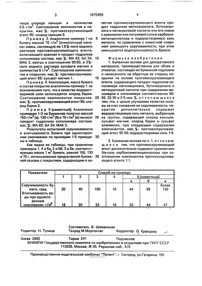 Бумажная основа для декоративного материала (патент 1675456)