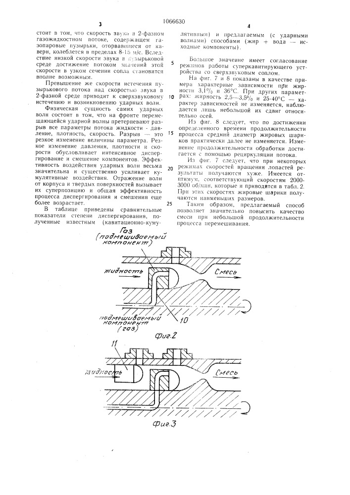 Способ получения тонкодисперсных смесей (патент 1066630)