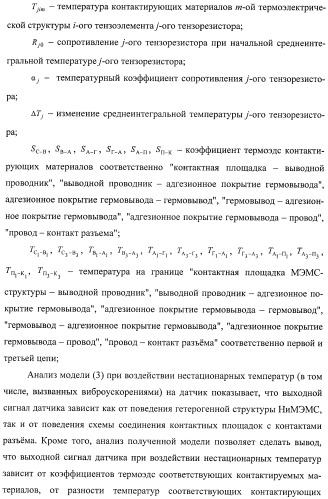 Тензорезисторный датчик давления на основе нано- и микроэлектромеханической системы (патент 2397461)