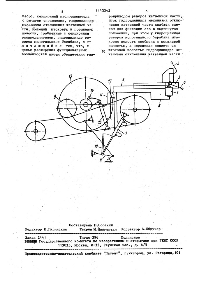 Гидропривод рабочих органов зерноуборочного комбайна (патент 1143342)