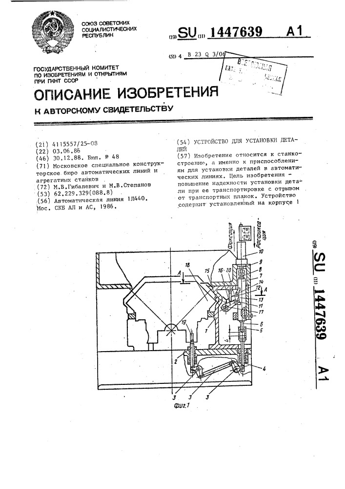 Устройство для установки деталей (патент 1447639)