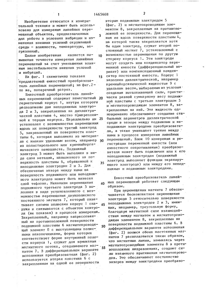 Емкостный преобразователь линейных перемещений (патент 1465688)