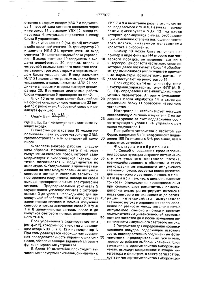 Способ определения кровенаполнения сосудов и устройство для его реализации (патент 1777077)