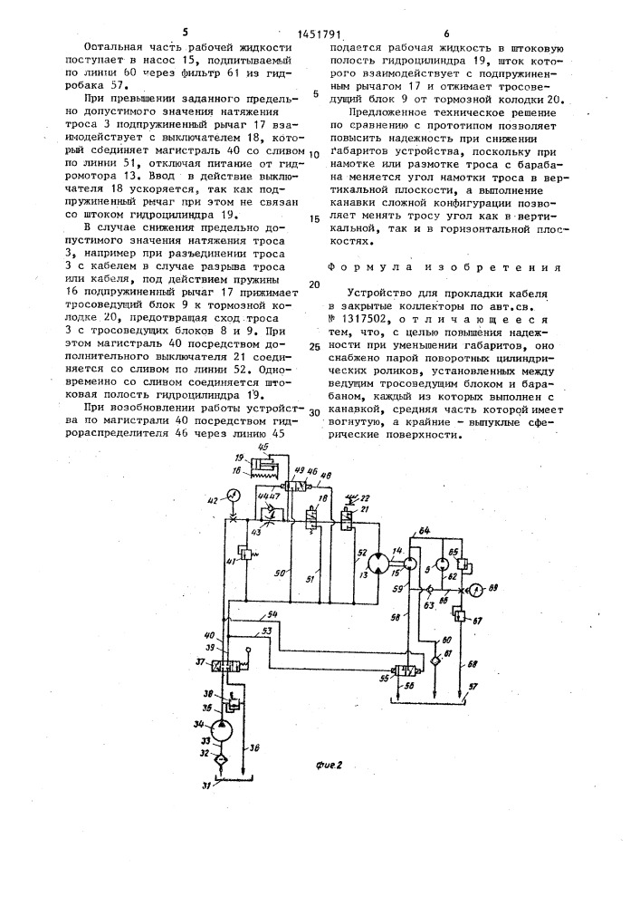 Устройство для прокладки кабеля в закрытые коллекторы (патент 1451791)
