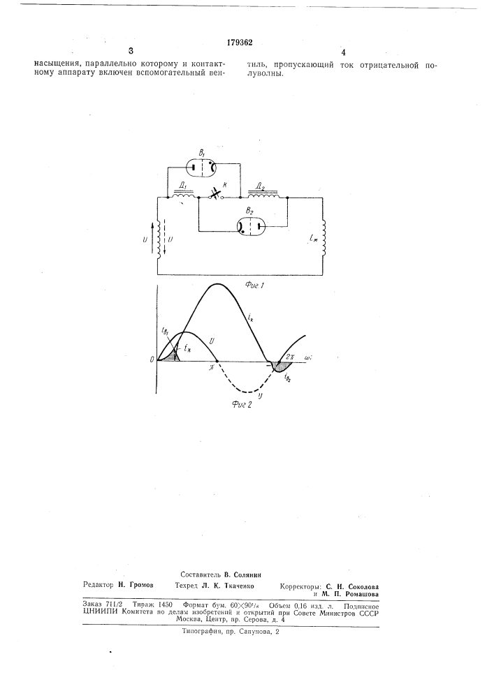 Контактно-вентильное устройство для тока ударного генераторакоммутации (патент 179362)