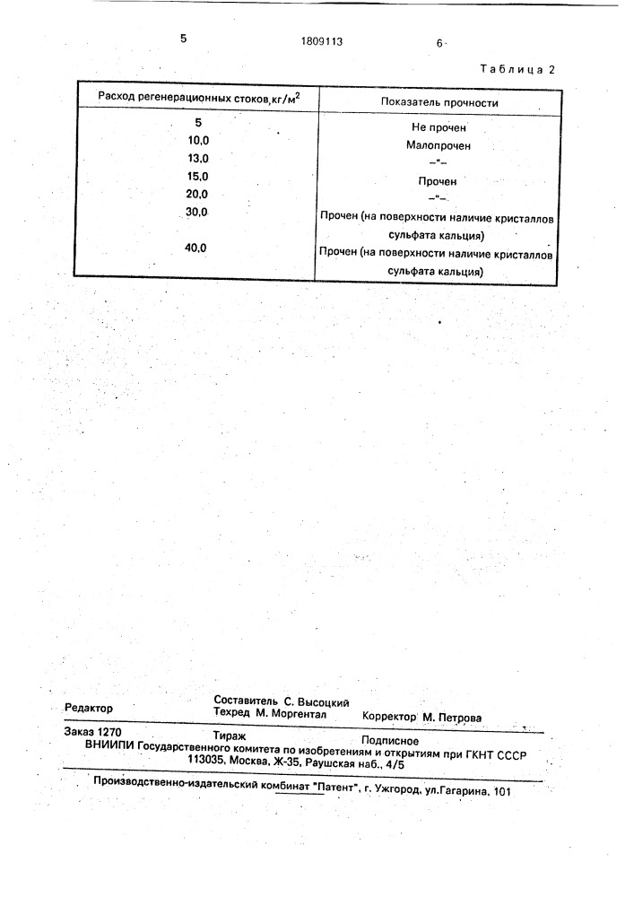 Способ пылеподавления на золоотвалах (патент 1809113)