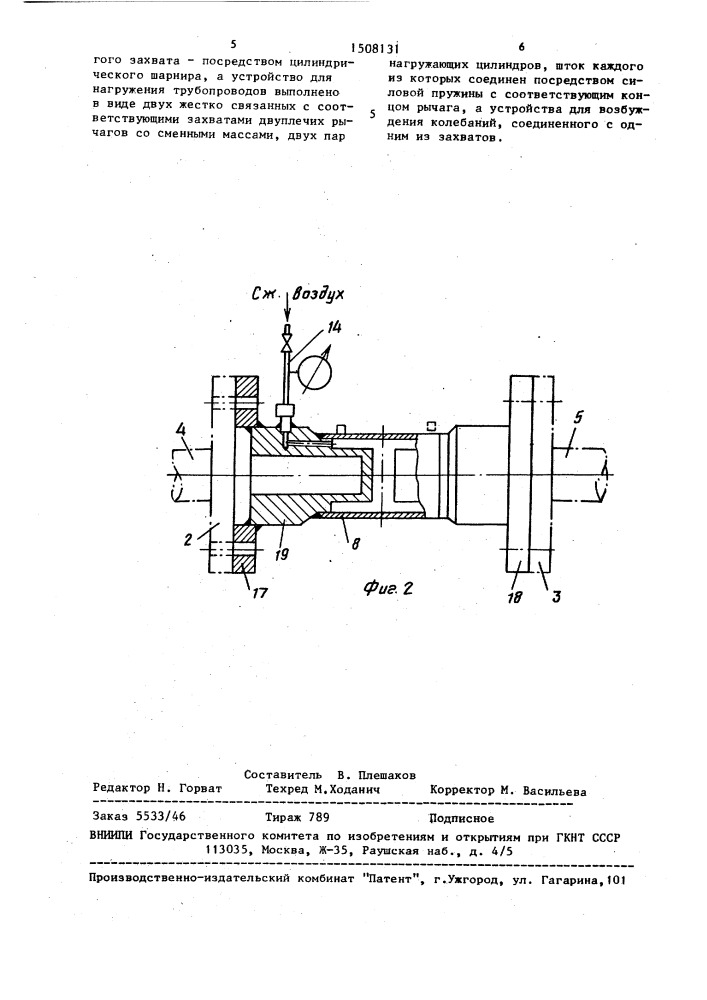 Стенд для испытания трубопроводов на прочность (патент 1508131)