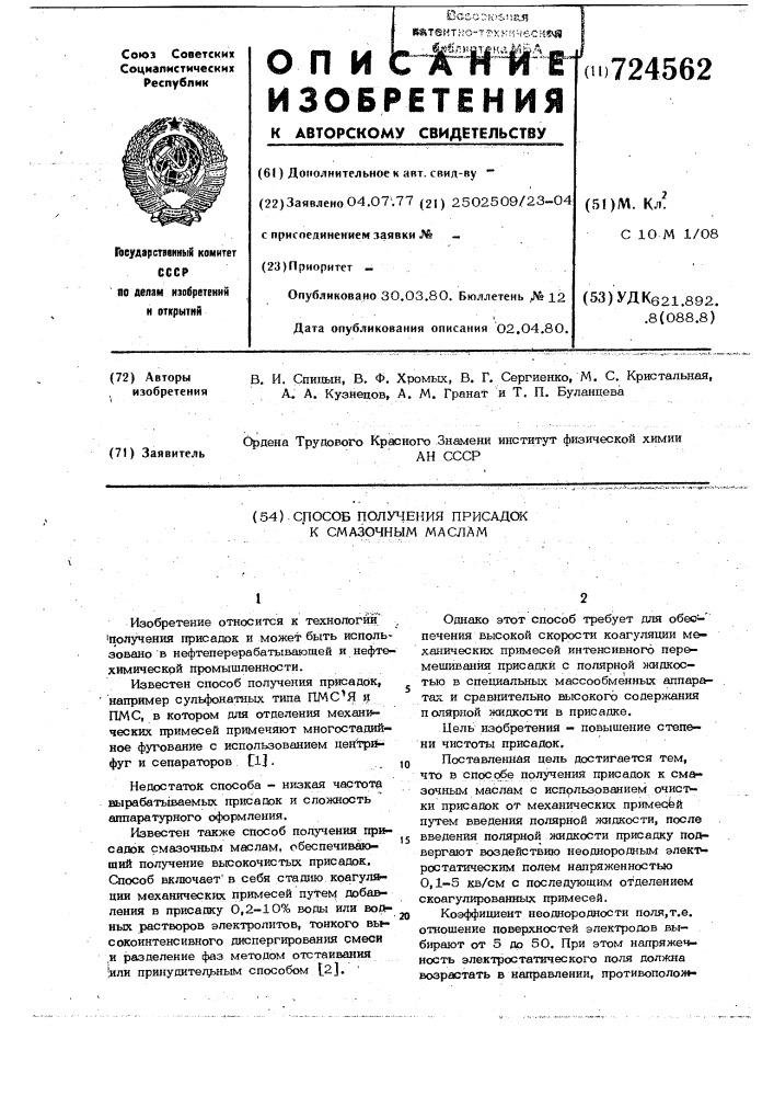 Способ получения присадок к смазочным маслам (патент 724562)