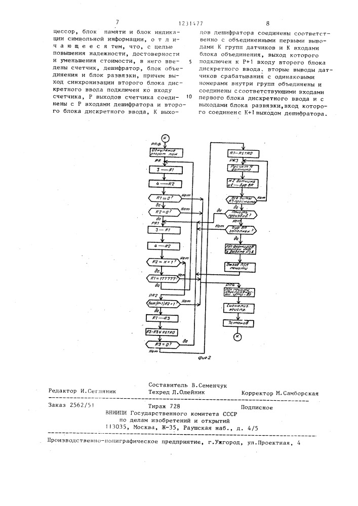 Устройство для регистрации срабатывания релейной защиты и автоматики (патент 1231477)