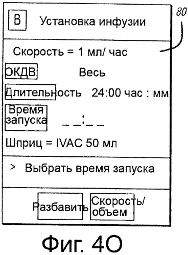 Многоканальная скоординированная инфузионная система (патент 2381038)