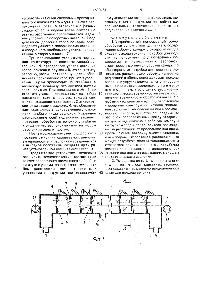 Устройство для непрерывной термообработки волокна под давлением (патент 1590487)