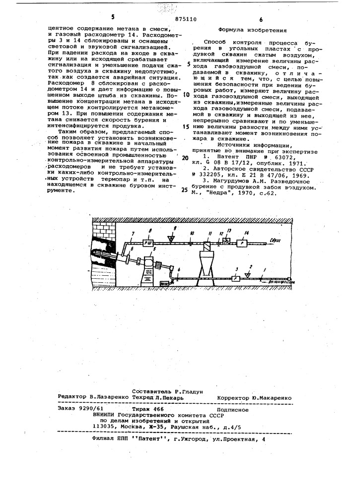 Способ контроля процесса бурения (патент 875110)