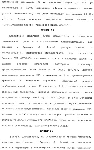 Способ очистки липопептида (варианты), антибиотическая композиция на основе очищенного липопептида (варианты) (патент 2311460)