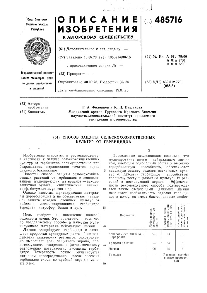 Способ защиты сельскохозяйственх культур от гербецидов (патент 485716)