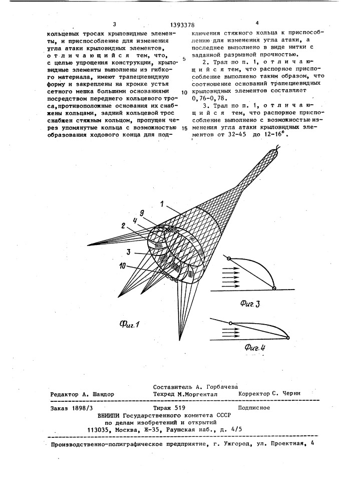 Трал для лова водных организмов (патент 1393378)