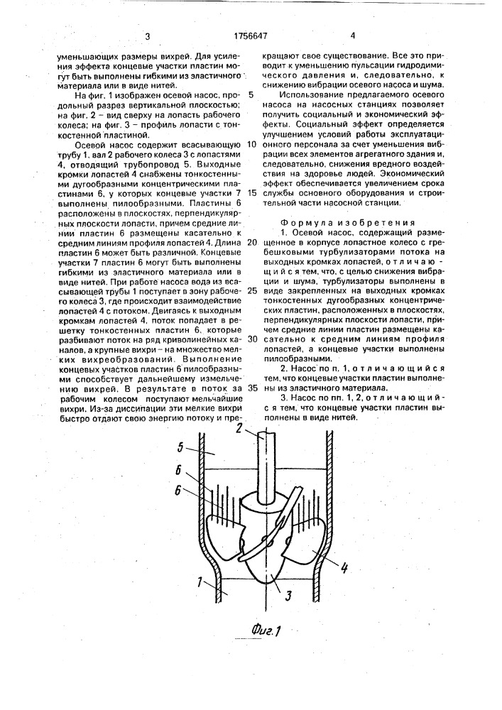 Осевой насос (патент 1756647)