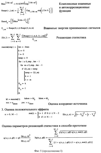 Способ обнаружения и определения координат источника радиоизлучения (патент 2378660)