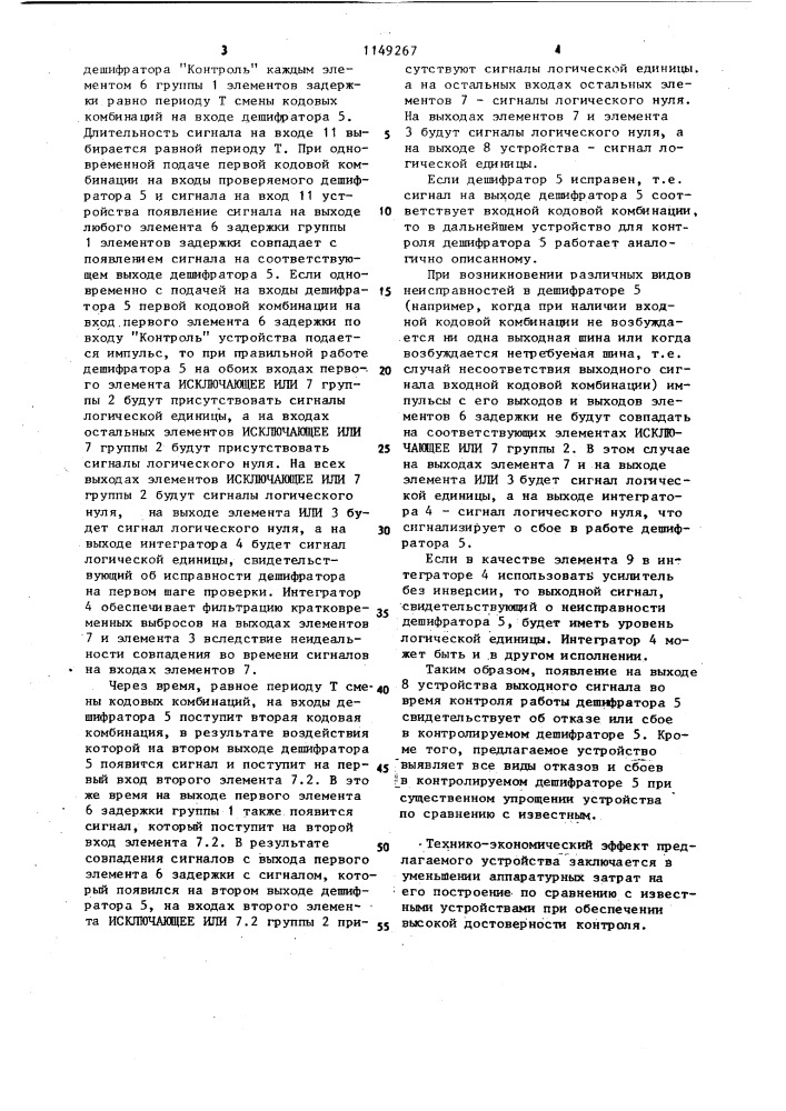 Устройство для контроля дешифратора (патент 1149267)