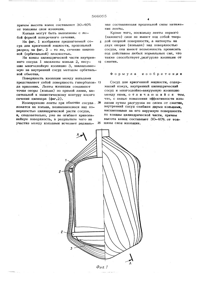 Сосуд для криогенной жидкости (патент 566055)