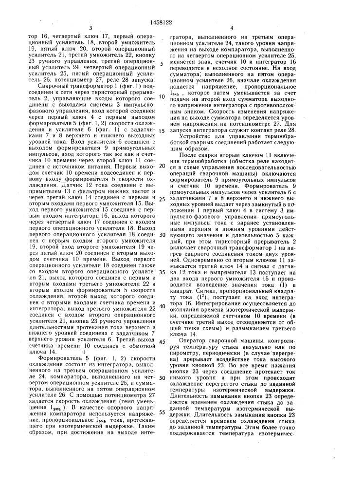 Устройство для управления термообработкой сварных соединений (патент 1458122)