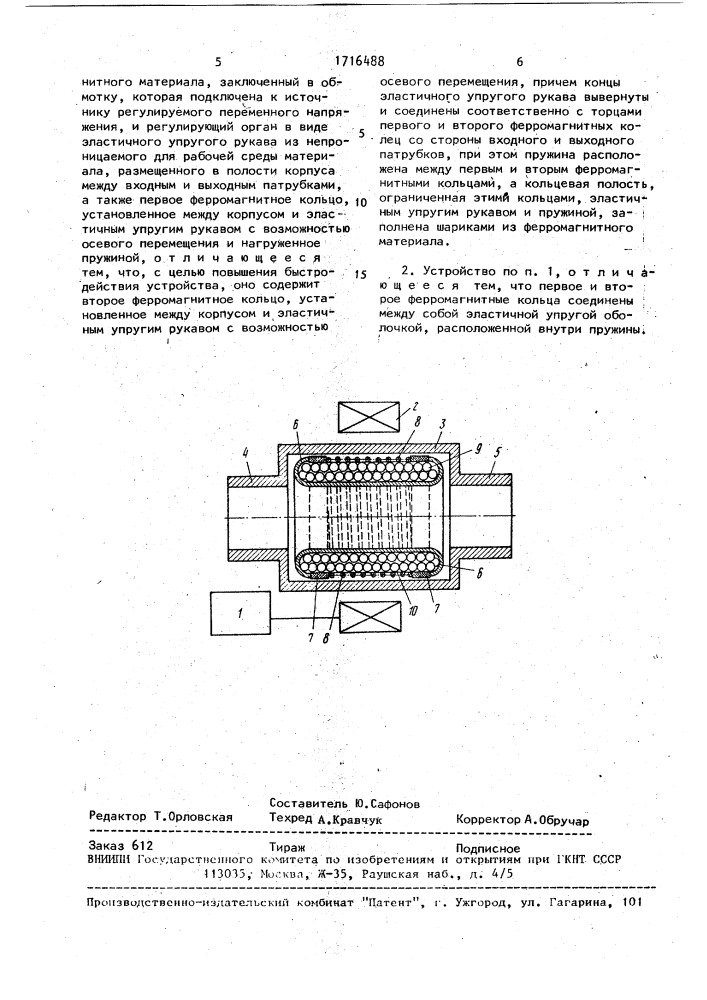 Устройство для регулирования расхода (патент 1716488)