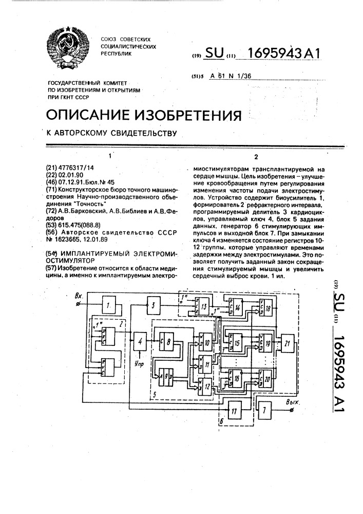 Имплантируемый электромиостимулятор (патент 1695943)