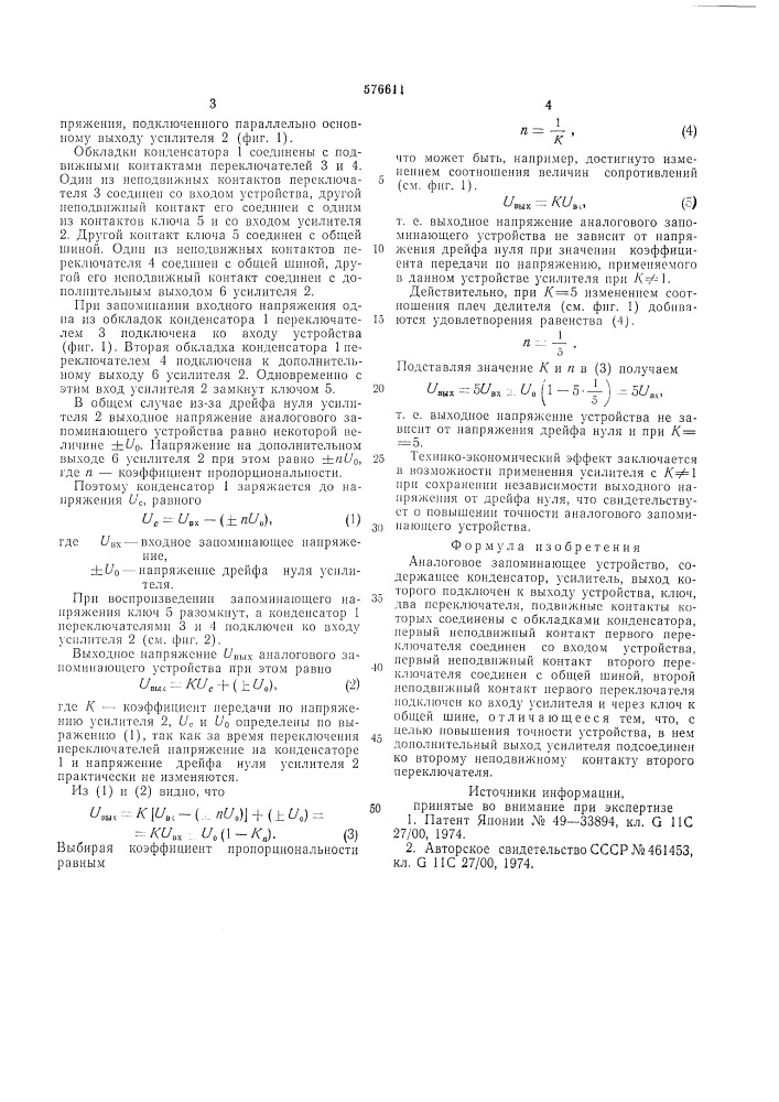 Аналоговое запоминающее устройство (патент 576611)