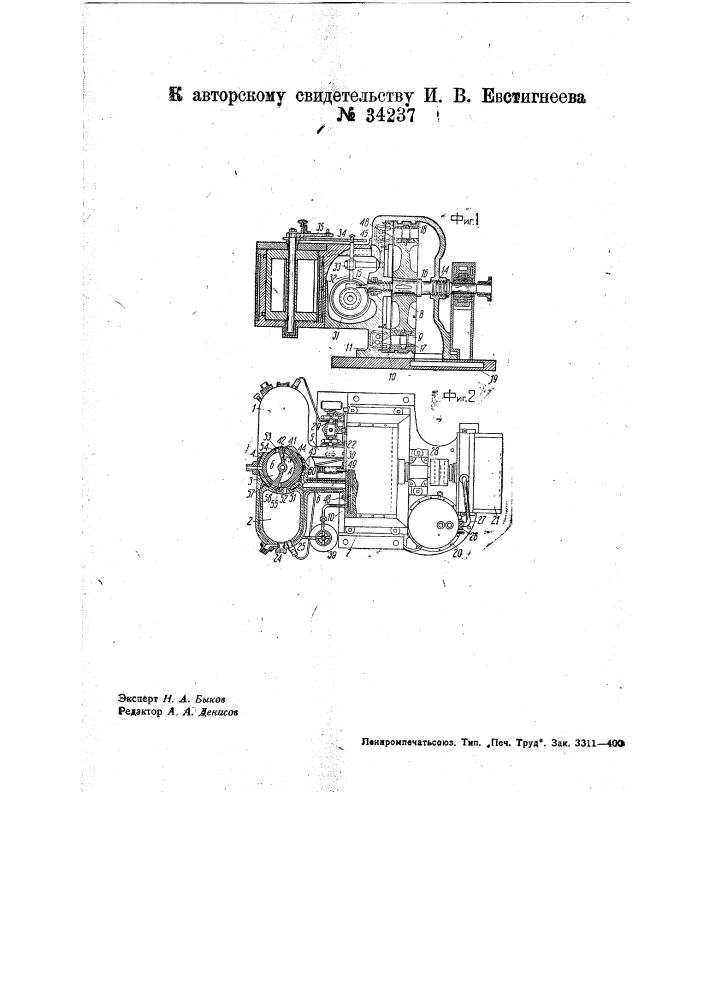 Турбина внутреннего горения (патент 34237)