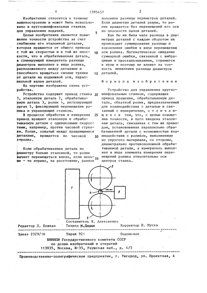 Устройство для управления круглошлифовальным станком (патент 1395457)