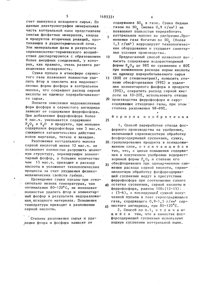 Способ переработки отхода фосфорного производства на удобрения (патент 1495331)