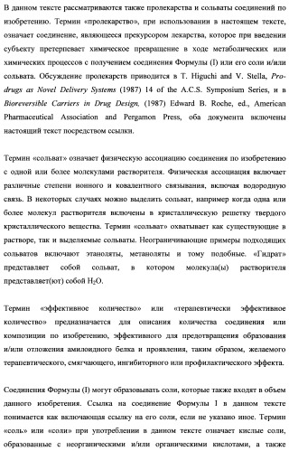 Тетрагидропиранохроменовые ингибиторы гамма-секретазы (патент 2483061)