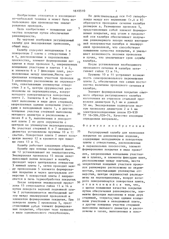 Регулируемый калибр (патент 1610510)