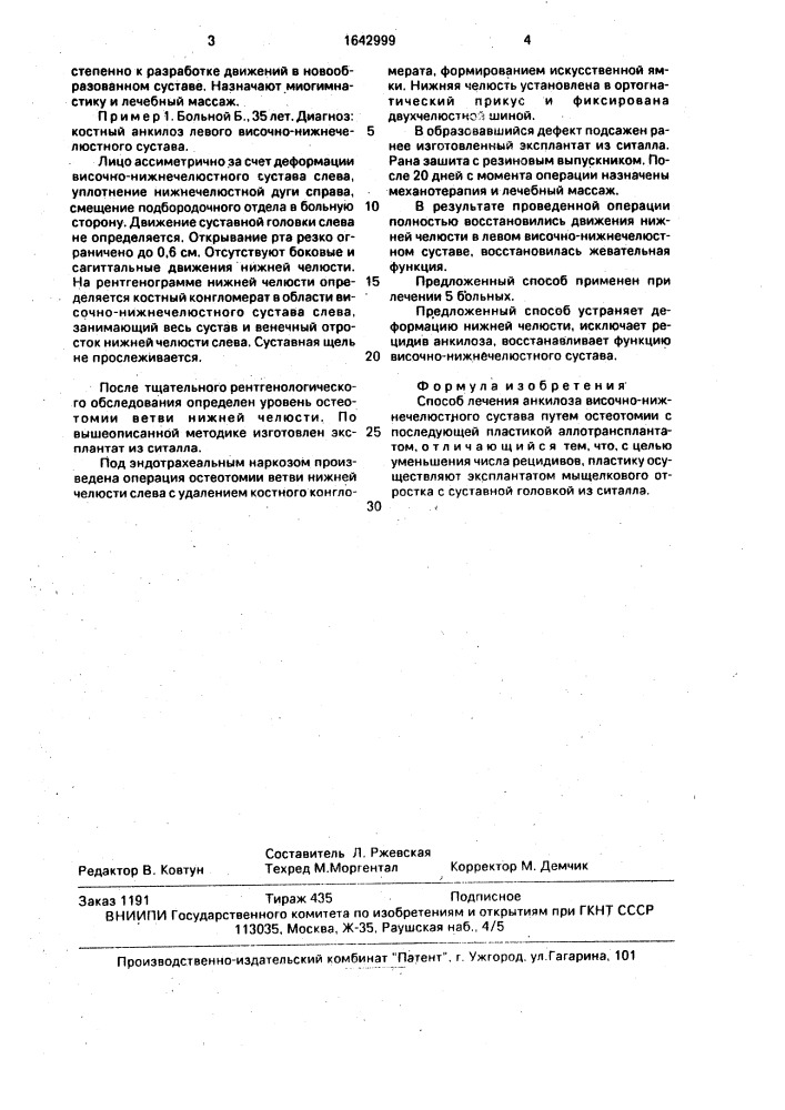 Способ лечения анкилоза височнонижнечелюстного сустава (патент 1642999)