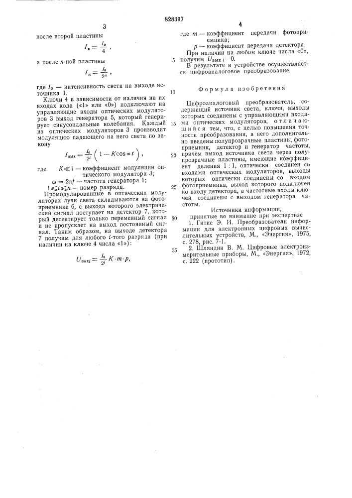 Цифроаналоговый преобразователь (патент 828397)