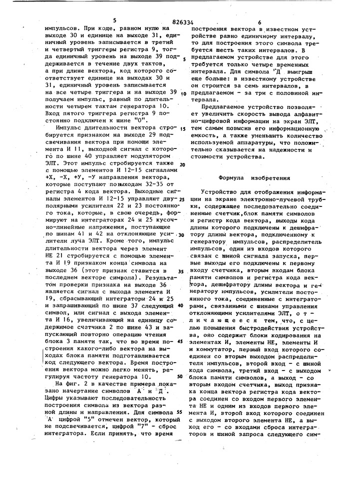 Устройство для отображения информации на экране электронно- лучевой трубки (патент 826334)