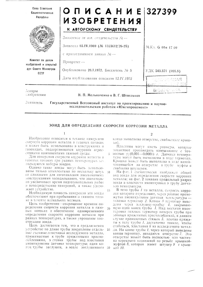 Патент ссср  327399 (патент 327399)