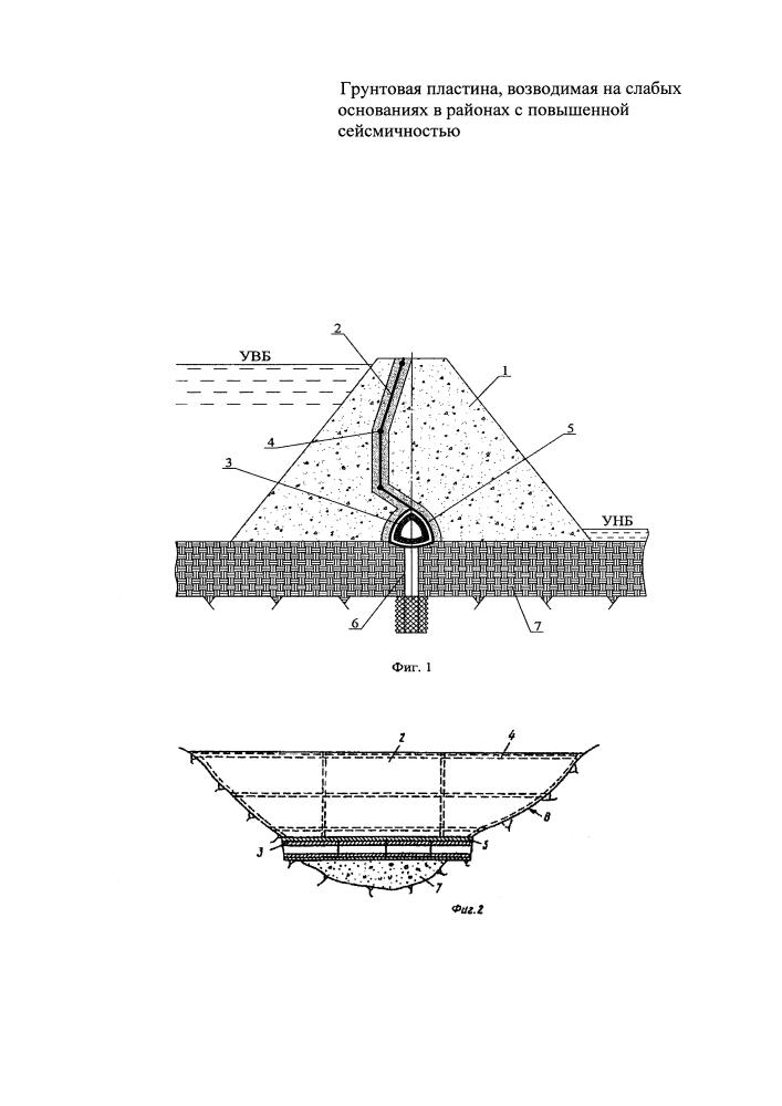 Грунтовая плотина, возводимая на слабых основаниях в районах с повышенной сейсмичностью (патент 2611805)