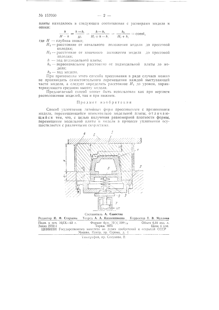 Патент ссср  157060 (патент 157060)