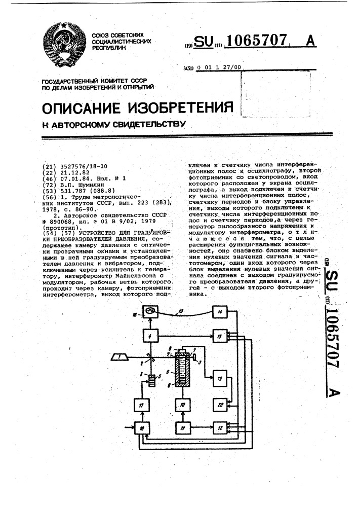 Устройство для градуировки преобразователей давления (патент 1065707)