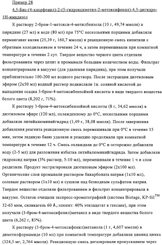 Цис-имидазолины в качестве ингибиторов mdm2 (патент 2312101)