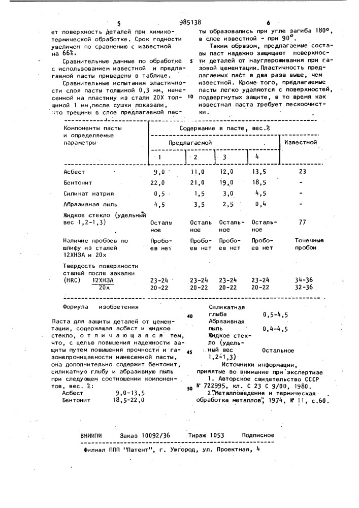 Паста для защиты деталей от цементации (патент 985138)