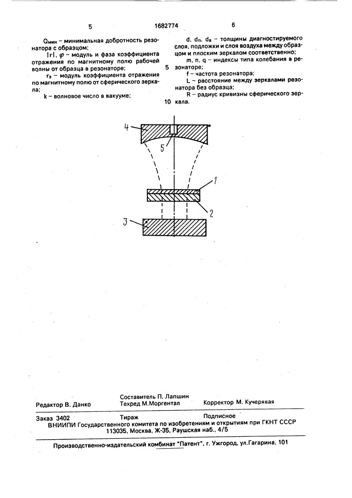 Способ измерения толщины слоя на подложке (патент 1682774)