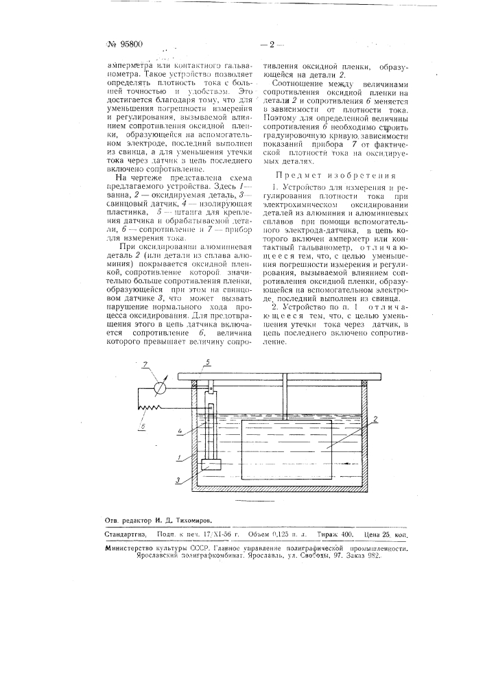 Устройство для измерения и регулирования плотности тока (патент 95800)
