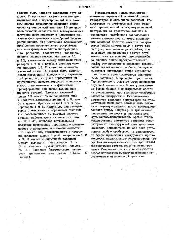Электромузыкальный инструмент типа "терменвокс (патент 1048503)