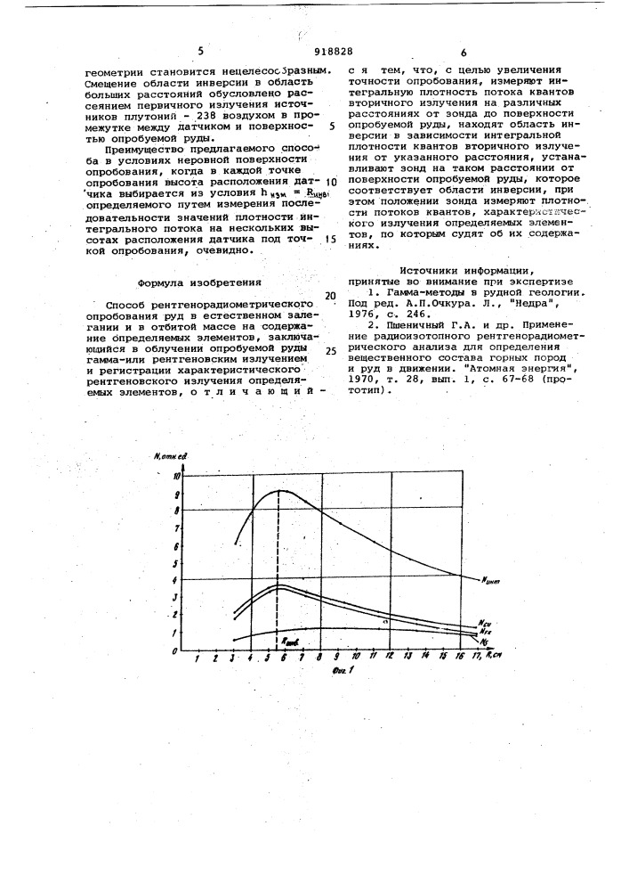 Способ рентгенорадиометрического опробования руд (патент 918828)