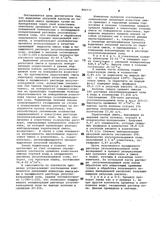 Способ выделения уксусной кислоты (патент 806741)