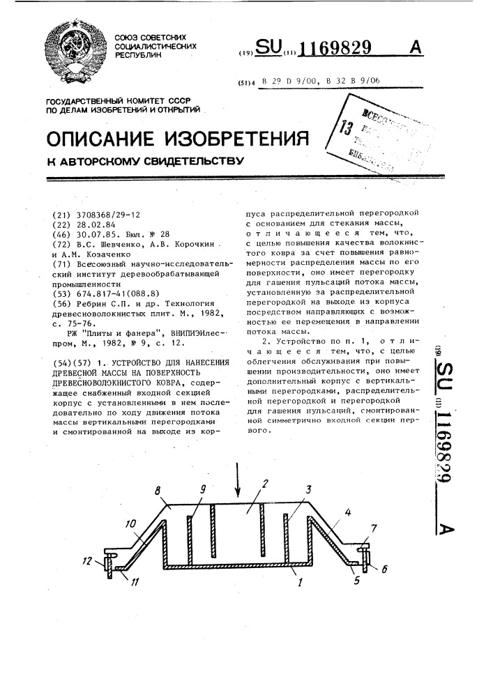 Устройство для нанесения древесной массы на поверхность древесноволокнистого ковра (патент 1169829)